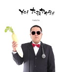 YAKUTA/Yo！大根ヤクタ！！