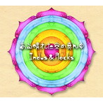 Indus＆Rocks/ある晴れた空の真ん中