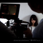 absentmindedness/星の行方 e.p.（DVD付）