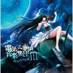 電気式華憐音楽集団/電気式音楽集III