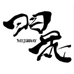 MEJIBRAY/羽花（通常盤）