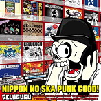 GELUGUGU/NIPPON NO SKA PUNK GOOD！