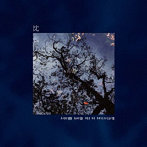 MIASMA DEATH/沈 Reflection in the Dark Water