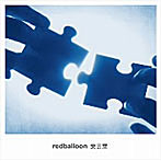 redballoon/愛言葉