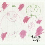 戸田賢二/オムツのうた〜mon ange〜