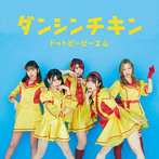 .BPM/Dancin’ Chicken ＜TYPE-B＞