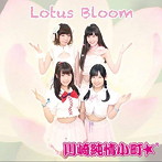 川崎純情小町☆/Lotus Bloom