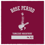 山崎まさよし/ROSE PERIOD 〜the BEST 2005-2015〜