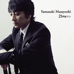 山崎まさよし/21世紀マン（20th anniversary ver.）（DVD付）