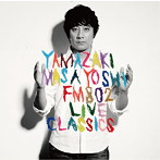 山崎まさよし/FM802 LIVE CLASSICS