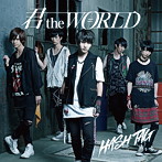 ＃ハッシュタグ/君 the WORLD（通常盤）