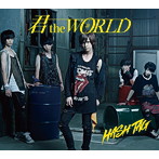 ＃ハッシュタグ/君 the WORLD（吉田尚貴ver.）（初回生産限定盤）