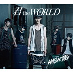 ＃ハッシュタグ/君 the WORLD（臼井拓馬ver.）（初回生産限定盤）