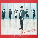 ＃ハッシュタグ/LOG OUT（伊藤海都ver.）（初回生産限定盤）