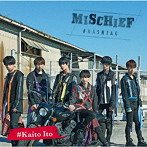 ＃HASHTAG/MISCHIEF（伊藤海都ver.）