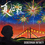 DOBERMAN INFINITY/夏化粧/Updating Life