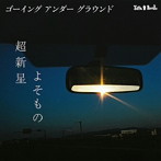 GOING UNDER GROUND/超新星/よそもの