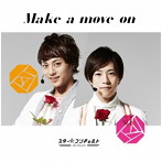 スター☆コンチェルト/Make a move on（みなみ・奏盤）