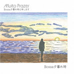 Bossa夕暮れ時/Muito Prazer Bossa夕暮れ時と申します