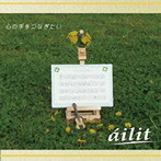 AILIT/心の手をつなぎたい
