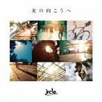 ircle/光の向こうへ