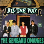 原爆オナニーズ/All The Way