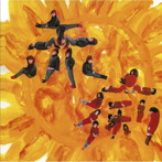 赤痢/赤痢匣（DVD付）