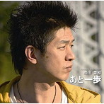 高川善和/あと一歩
