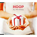 HOOP/たいせつなもの