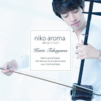 高山賢人/niko aroma-音のおくりもの-