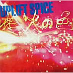 UPLIFT SPICE/花火の色