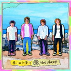 sheep/春、はじまり
