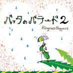 KingrassHoppers/バッタのバラード 2