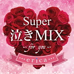 erica/Super 泣きMIX-for you-