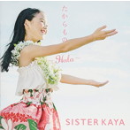 SISTER KAYA/たからもの〜Hula〜