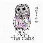 cabs/回帰する呼吸