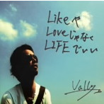 VALLY/LikeやLoveじゃなくLIFEでいい
