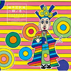 ずれやまズレ子/日本百歌選〜肆ノ巻〜
