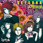 リライゾ/SETSUNAスリップ（DVD付）