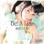 鈴音ひとみ/Be A Liar