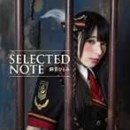 鈴音ひとみ/SELECTED NOTE