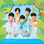 M！LK/反抗期アバンチュール（TYPE-A）（DVD付）