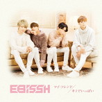 EBiSSH/マイ・フレンド/キミでいっぱい（C盤）