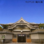 ROTUS/蓮の湯