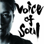 石田匠/Voice of Soul