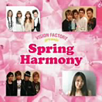 SPRING HARMONY〜VISION FACTORY presents
