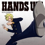 新里宏太/HANDS UP！（初回限定盤サンジver.）