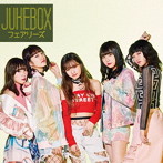 フェアリーズ/JUKEBOX