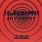 イジワルケイ・オールスターズ/赤イジワルケイ