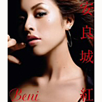 安良城紅/Beni（初回）（DVD付）